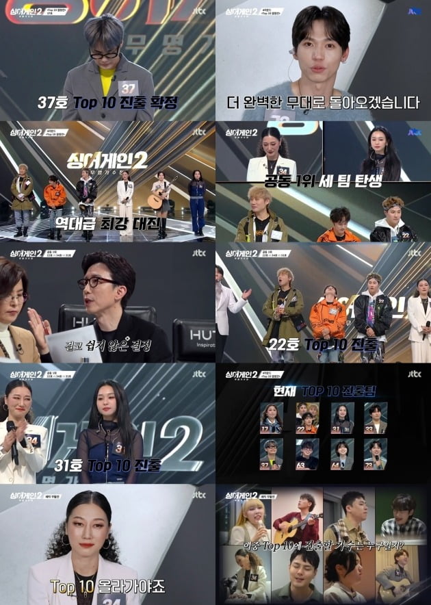 '싱어게인2' 방송 화면./사진제공=JTBC
