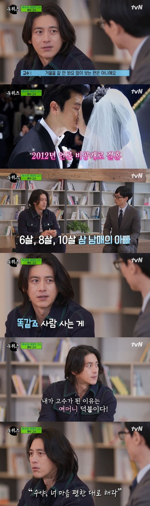 사진=tvN '유 퀴즈 온 더 블럭' 방송 캡처