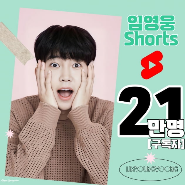임영웅, 유튜브 Shorts 채널…구독자 21만 명 달성