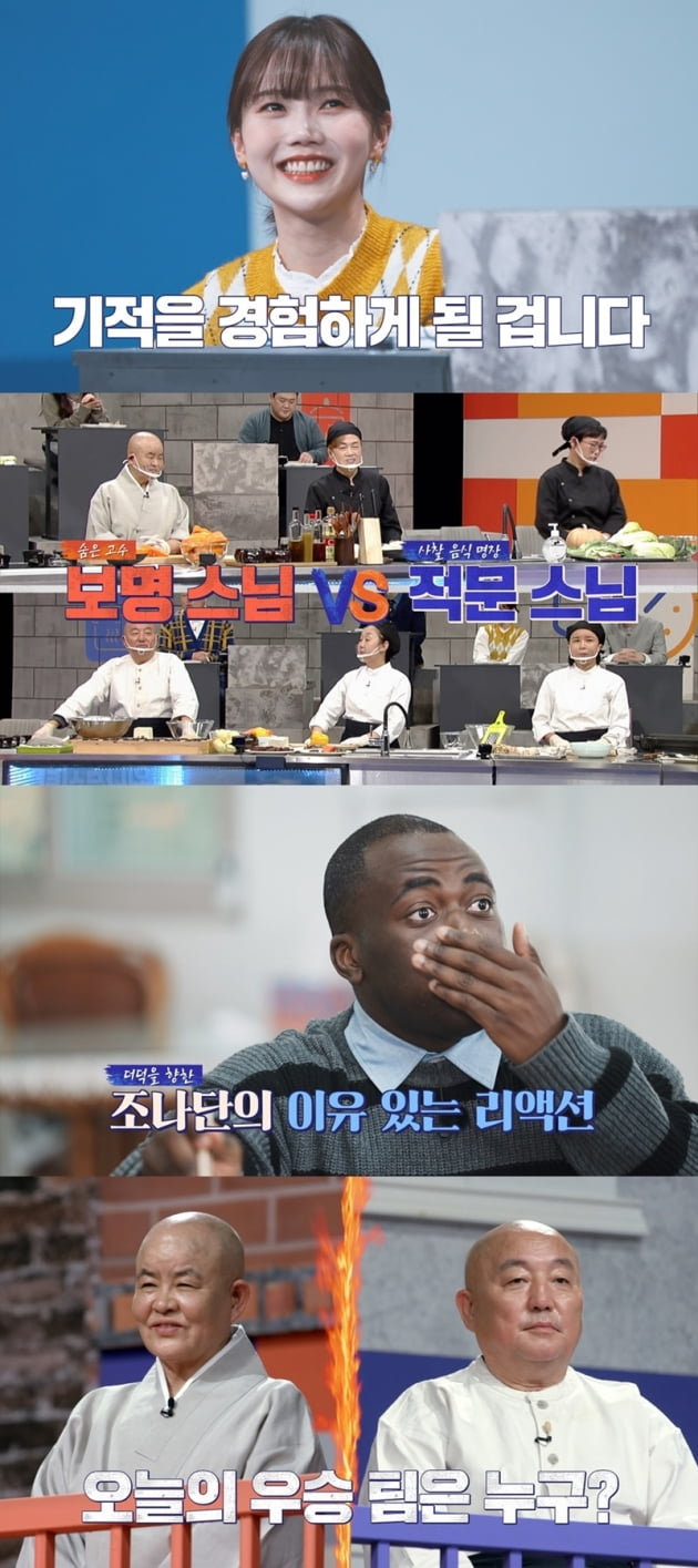 '외나무 식탁' / 사진 = JTBC 제공