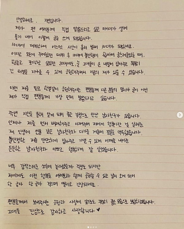 지연 자필편지 / 사진 = 지연 인스타그램