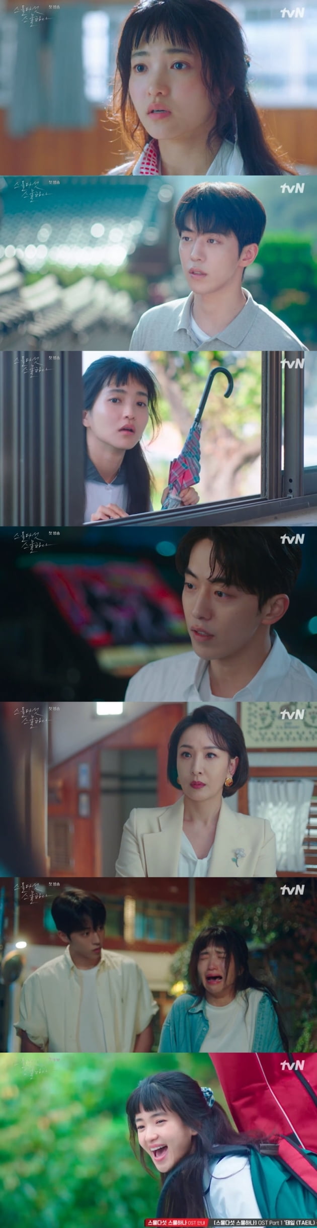 '스물다섯 스물하나' / 사진 = tvN 영상 캡처