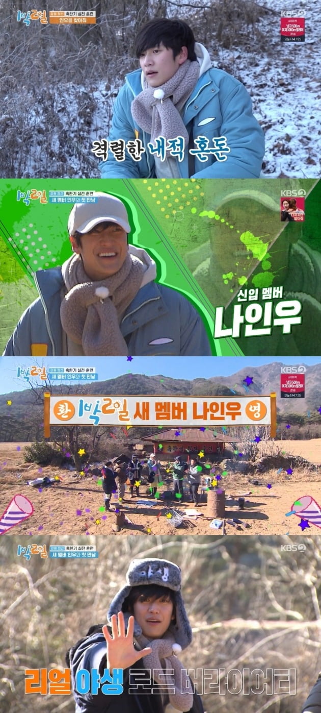 사진=KBS '1박2일' 방송 화면.