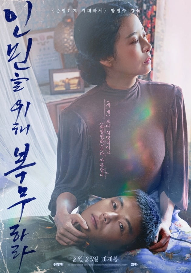 영화 '인민을 위해 복무하라' 포스터 / 사진제공=제이앤씨미디어그룹, 조이앤시네마