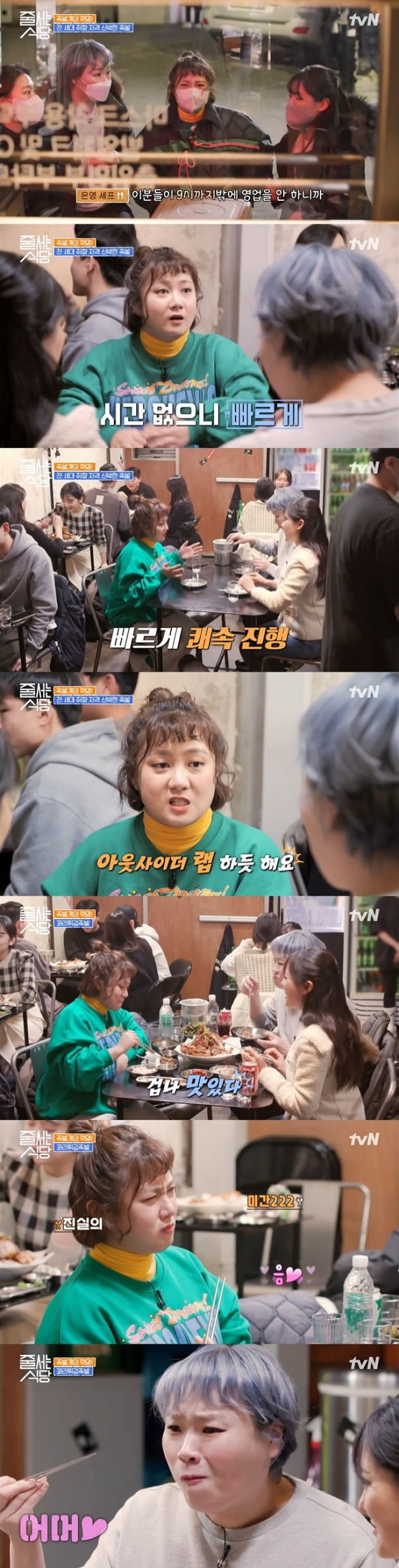 사진=tvN '줄 서는 식당' 방송 캡처