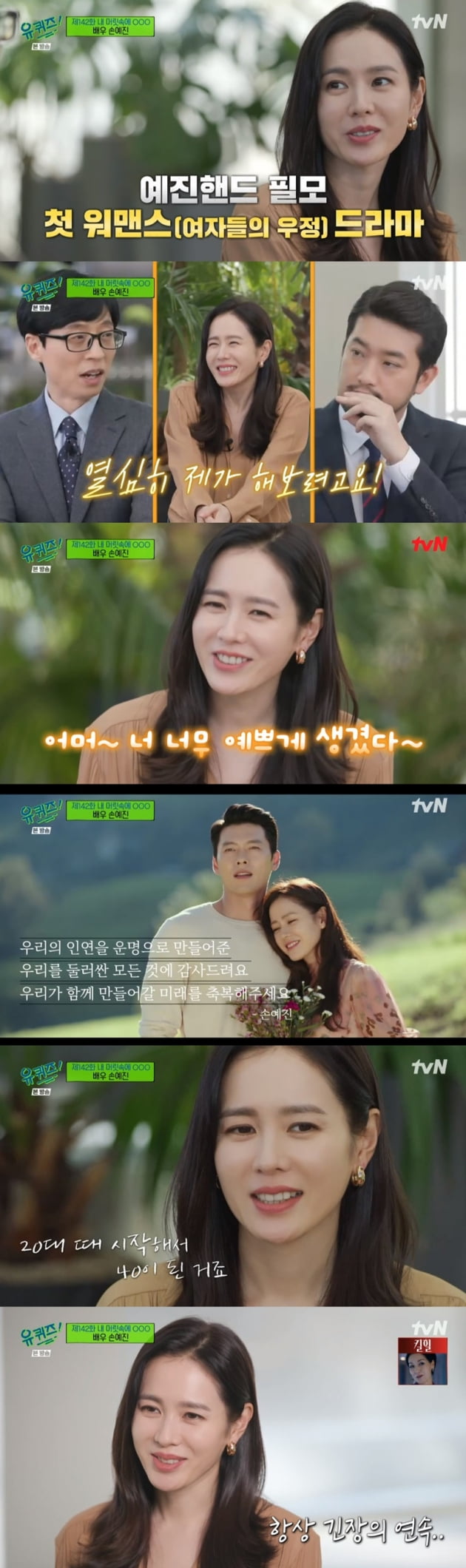 '유 퀴즈 온 더 블럭' / 사진 = tvN 영상 캡처