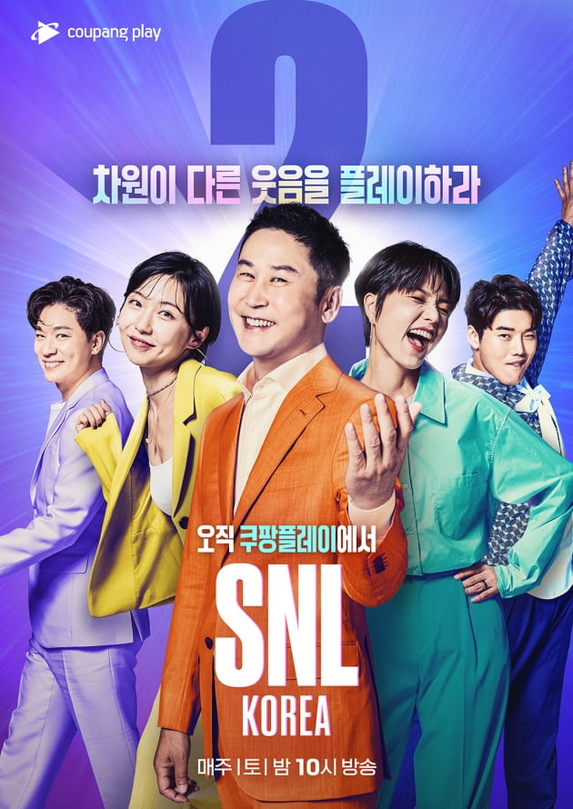 'SNL 코리아 시즌2' 메인 포스터 /사진제공=쿠팡 플레이