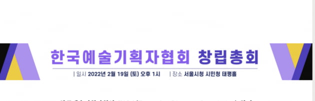 한국예술기획자협회, 오는 19일(토) 창립 총회 개최