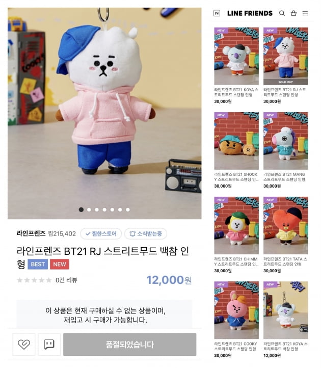 방탄소년단 진, BT21 알제이 신제품 나오자마자 '품절킹' 슈퍼스타 글로우도 빼닯아