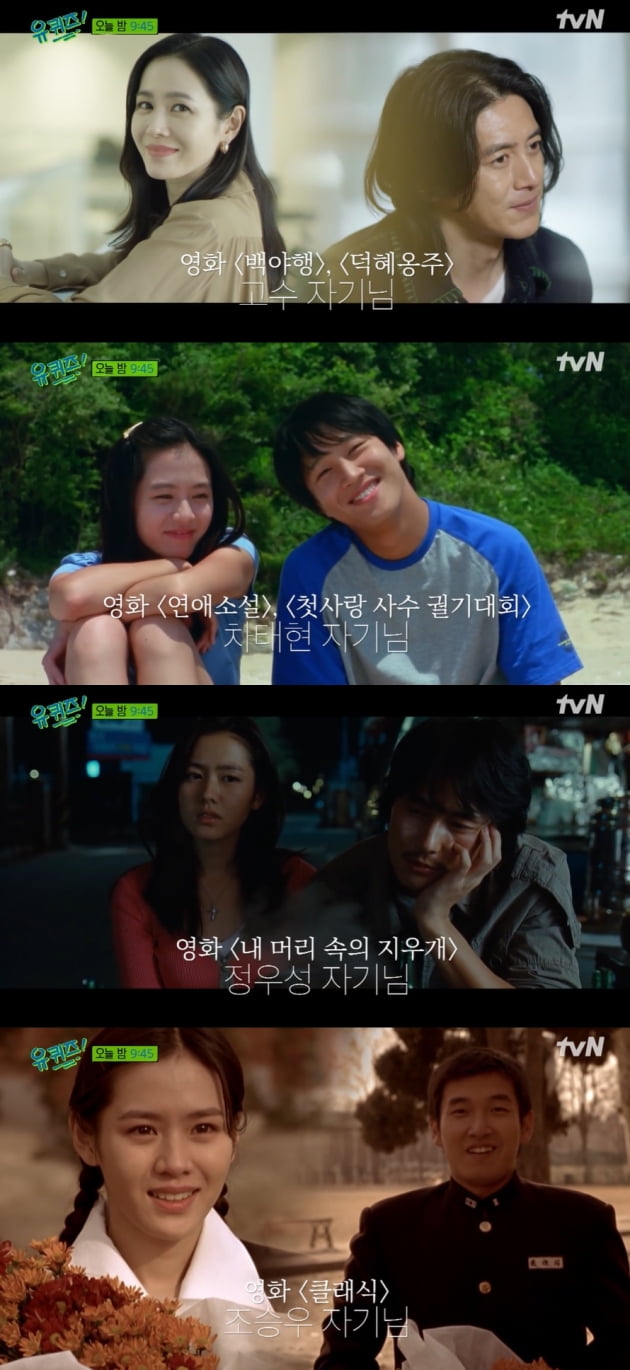 tvN '유퀴즈 온 더 블록' 방송화면