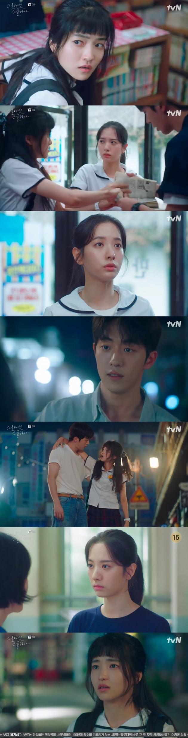 '스물다섯 스물하나' / 사진 = tvN 영상 캡처