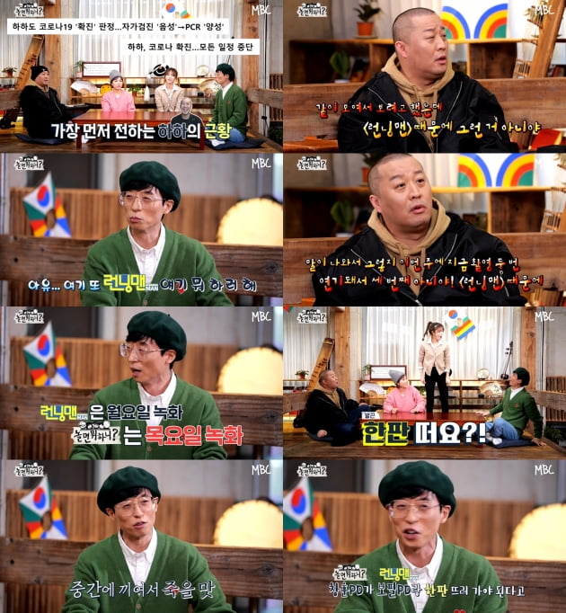 MBC '놀면 뭐하니' 방송화면