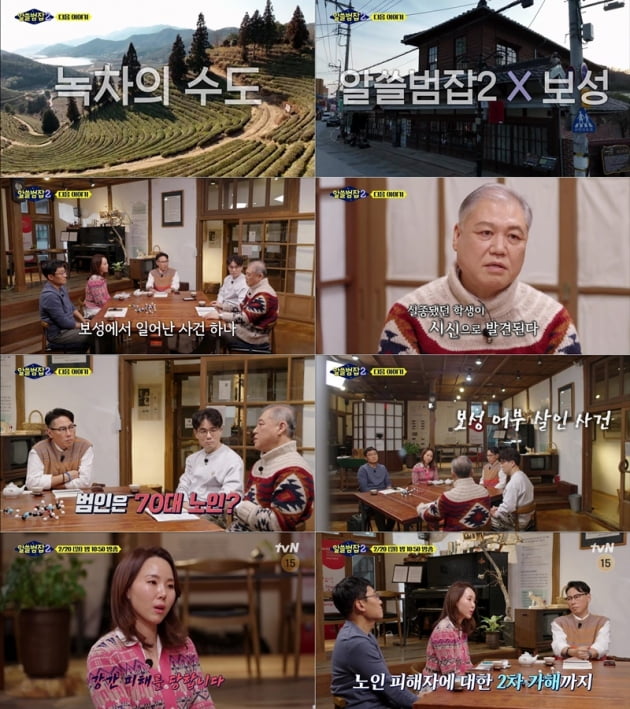 '알쓸범잡2' / 사진 = tvN 제공