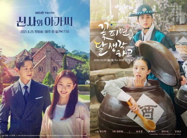 '신사와 아가씨', '꽃피달' 포스터./사진제공=지앤지프로덕션, KBS