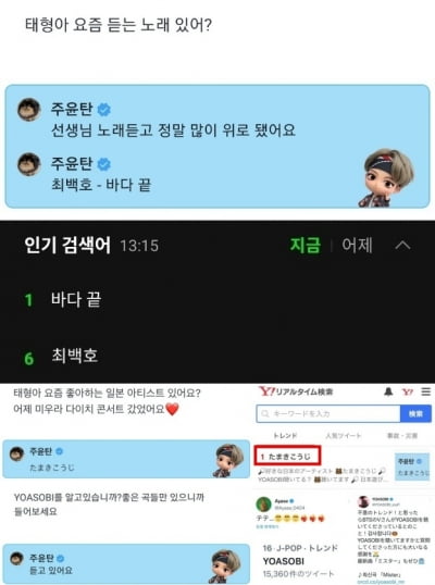 방탄소년단 뷔, "최백호선생님 노래 정말 많이 위로" 멜론 실검 1위 '바다 끝'