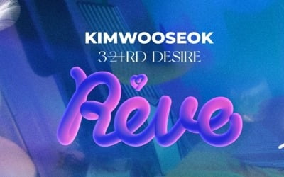 [공식] 김우석, 3월 7일 컴백…'DESIRE' 3부작 완성