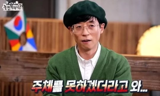 사진=MBC '놀면 뭐하니' 방송 화면.