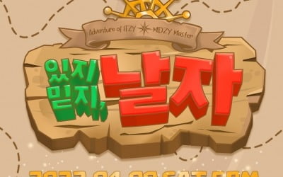 [공식] ITZY, 4월 9일 온·오프라인 팬미팅 개최 "See You Soon 믿지"