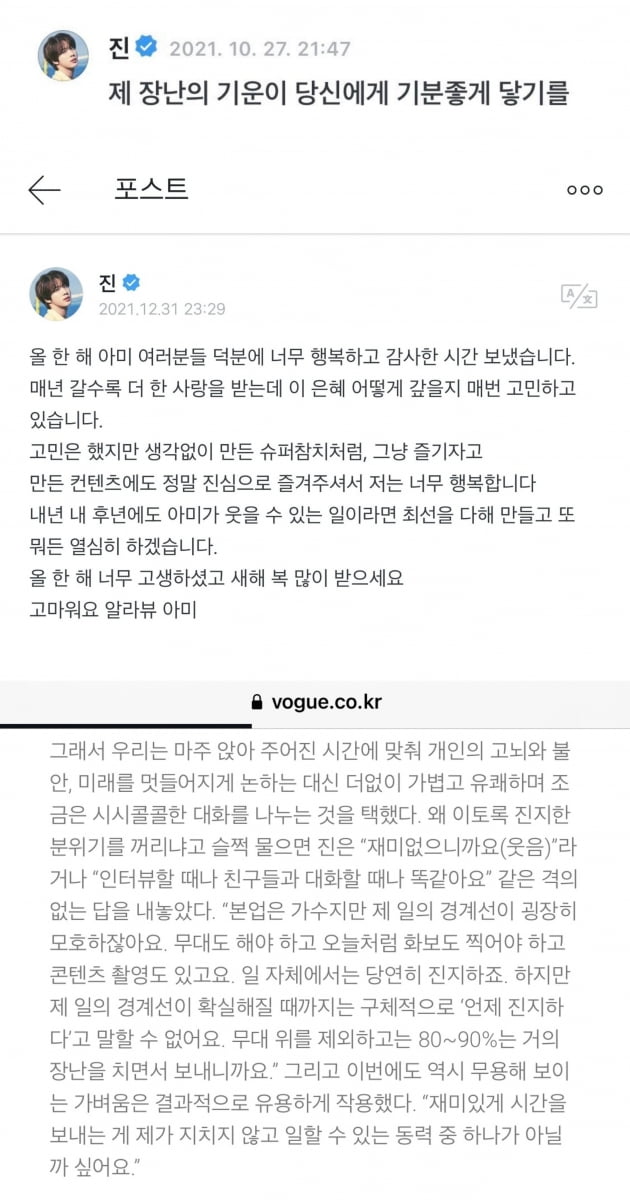 방탄소년단 진, 유쾌하고 따뜻한 웃음을 주는 아이돌 1위