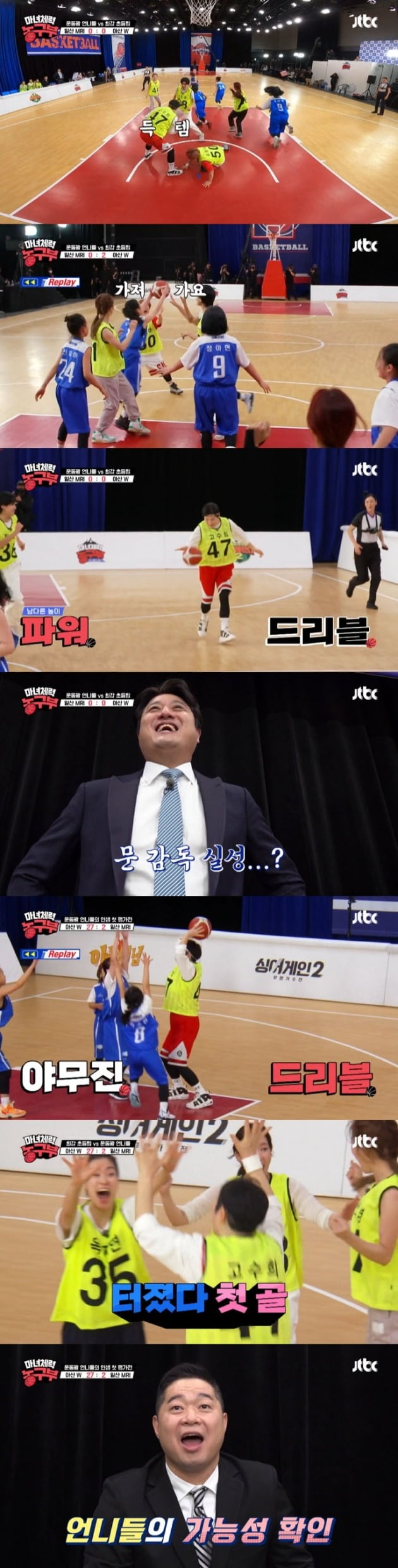 사진=JTBC '마녀체력 농구부' 방송 캡처
