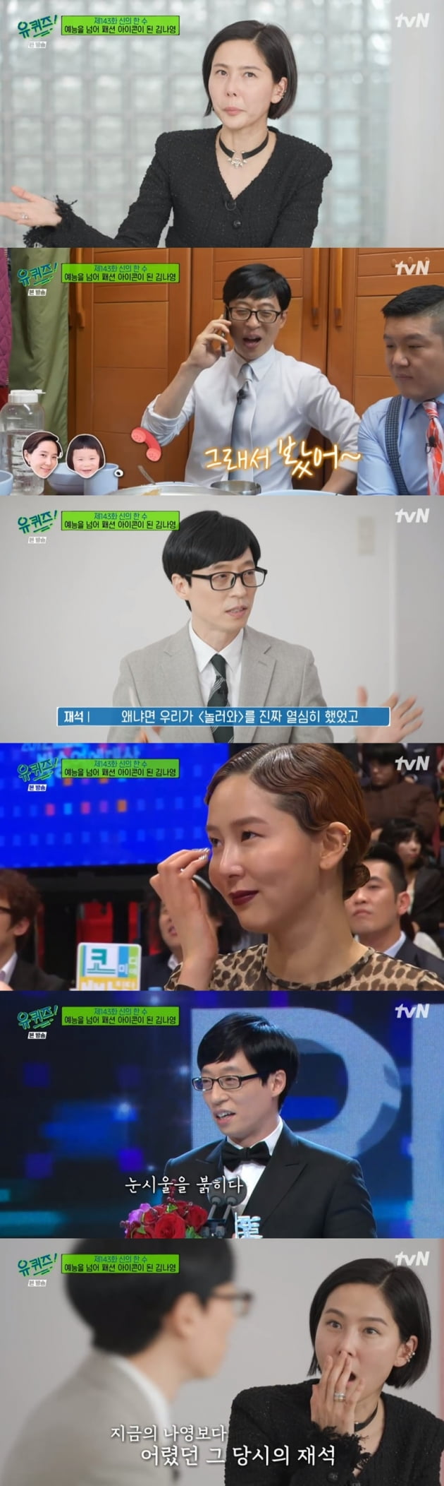 '유 퀴즈 온 더 블럭'/ 사진 = tvN 영상 캡처