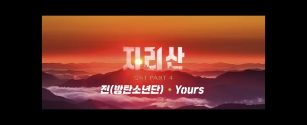 방탄소년단 진  'Yours' MV 600만뷰 돌파.. 여전히 뜨거운 인기 