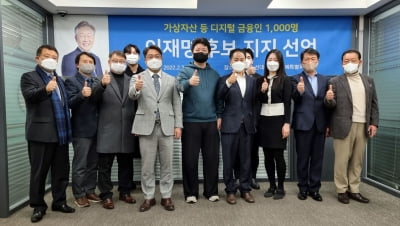 디지털 금융인 1,000명 이재명 대통령 후보 지지 선언