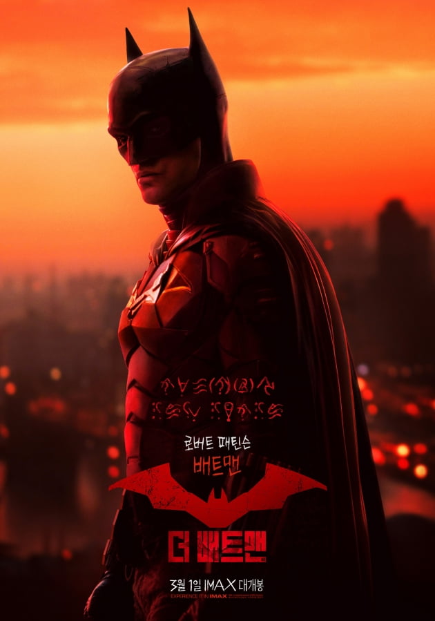 영화 '더 배트맨' 포스터 / 사진제공=워너브러더스 코리아