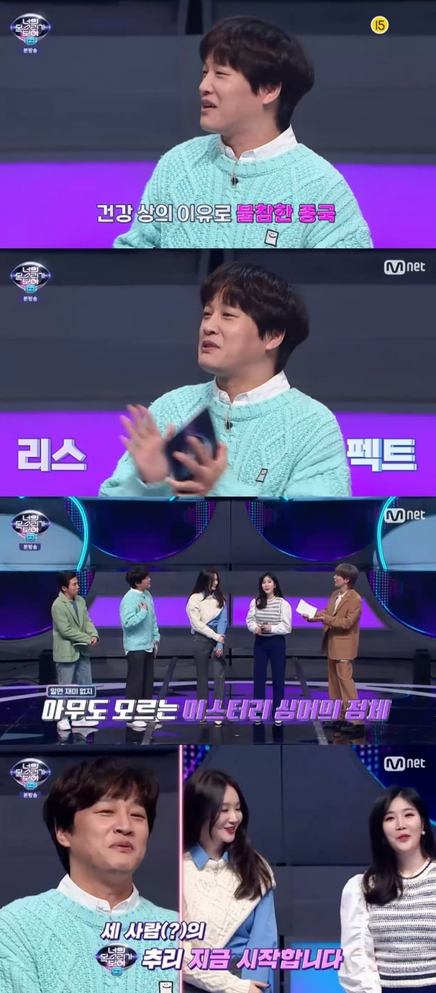 '너의 목소리가 보여9' / 사진 = Mnet 영상 캡처