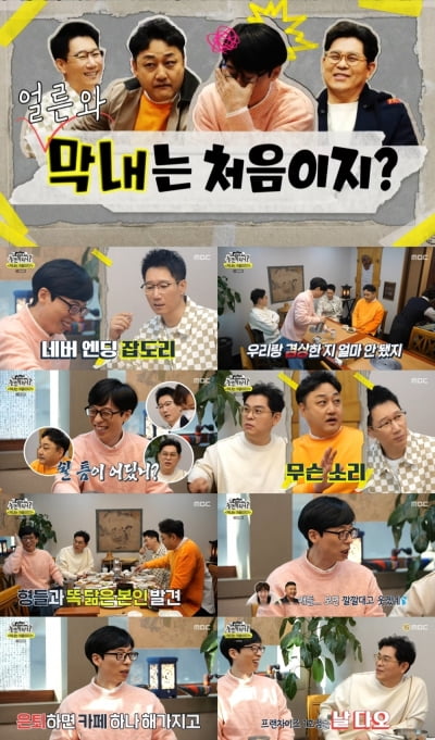 유재석, "은퇴하면 카페 차릴 것"…김용만, "1호점 내 거" ('놀면 뭐하니')