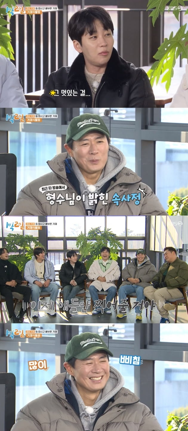 '1박 2일 시즌4' / 사진 = KBS 영상 캡처