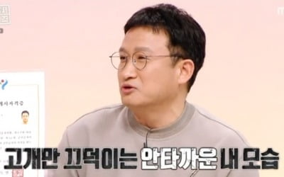 서경석 "공인중개사 시험 합격, 1년 내내 공부" ('구해줘 홈즈')