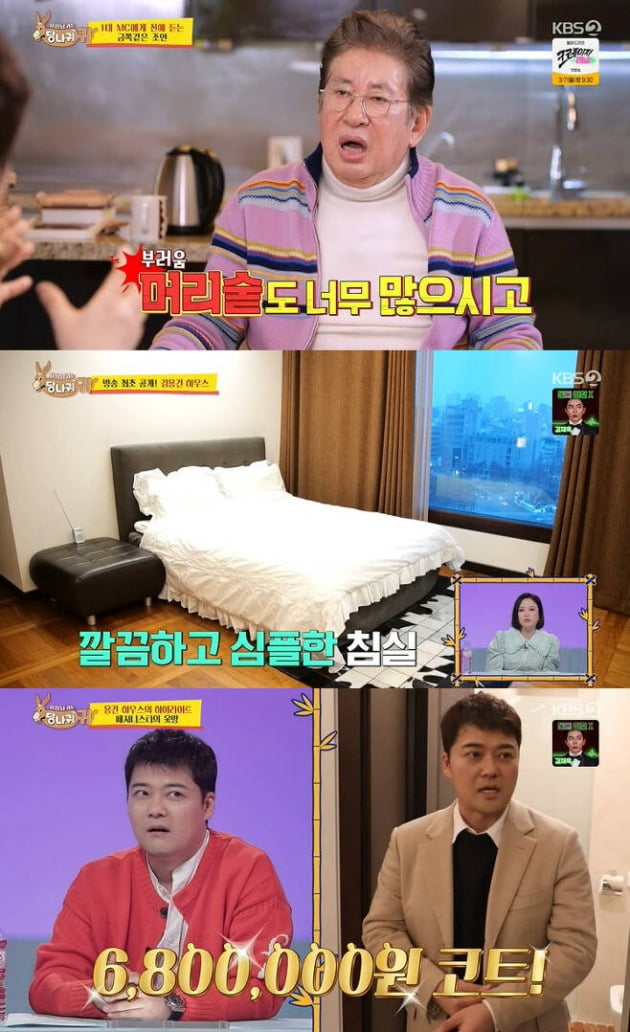 사진=KBS2 '당나귀 귀' 방송 화면.