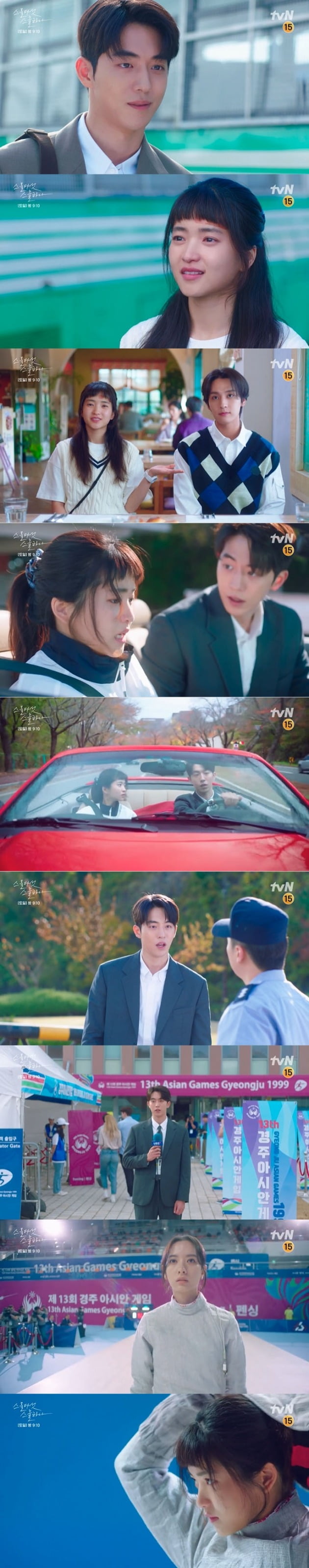 사진=tvN '스물다섯 스물하나' 방송 캡처