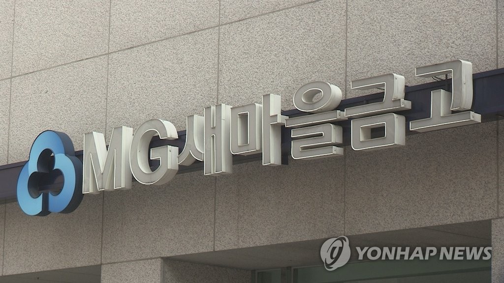 해고 직원 개인정보 도용, 새마을금고 前이사장 벌금형