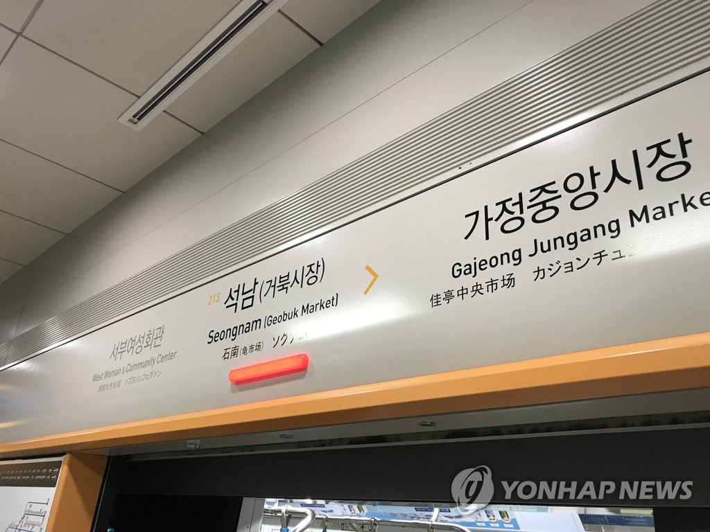 지하철 전동차서 신체 노출·여성 추행, 40대 체포