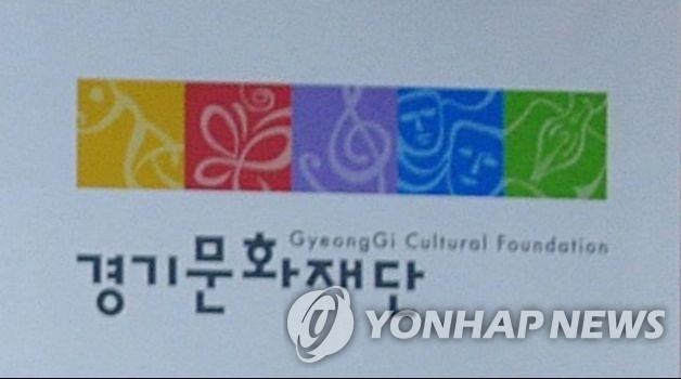 경기문화재단, '성희롱' 의혹 산하 기관장 대기 발령