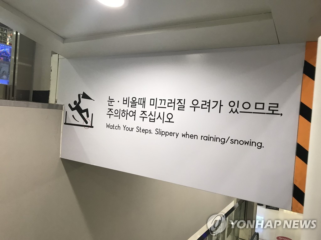 [클릭! 안전] ③ 노인에게 특히 위험한 낙상사고…겨울철에 많아