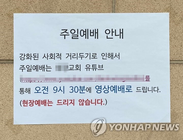 실내 참석자수 어기고 신도들과 예배한 교회 부목사 '선고유예'