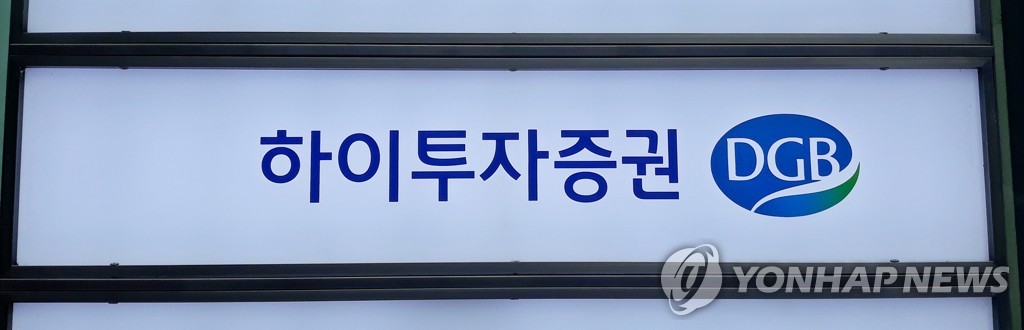 하이투자, 시스템혁신부 신설…디지털 고객지원 강화