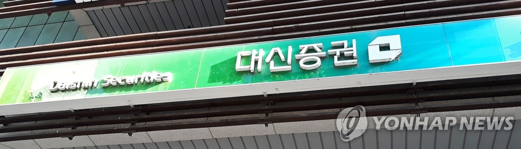 대신증권, 주당 1천400원 현금배당…자사주 150만주 취득