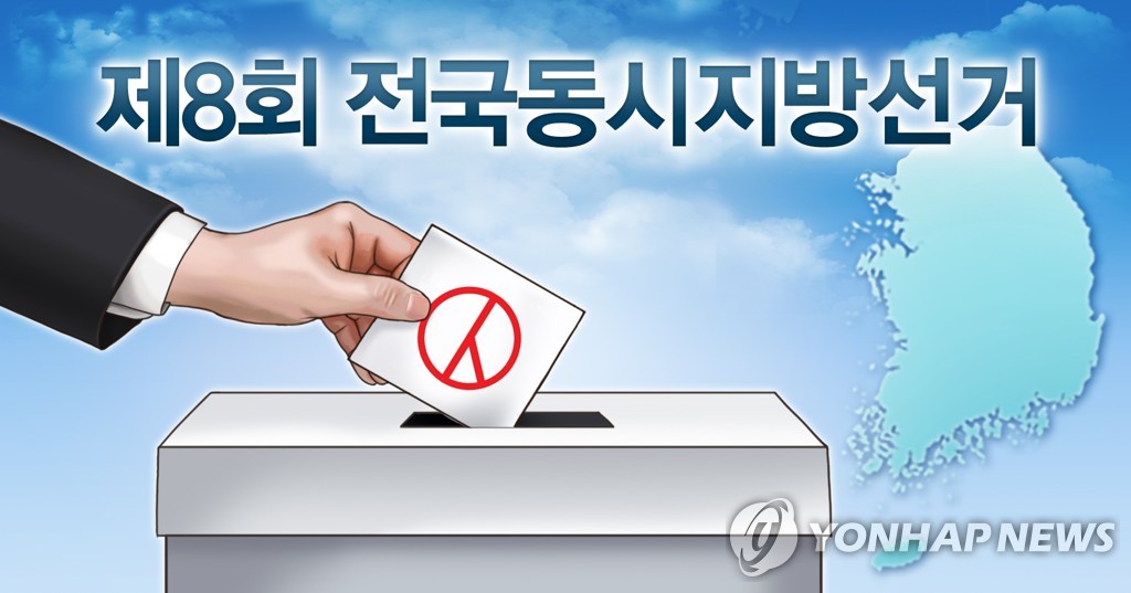 [지방선거 D-120] 오늘부터 광역단체장·교육감 예비후보 등록