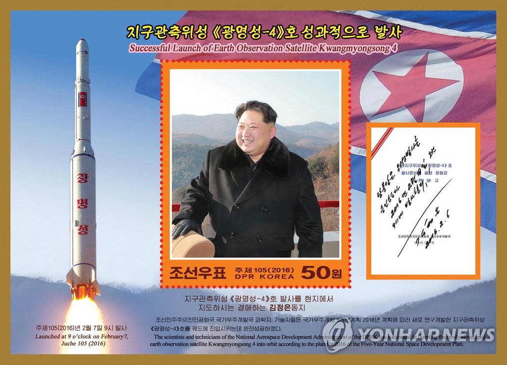 북, '광명성4호' 발사 6주년에 "우주정복 길은 내일도 이어져"
