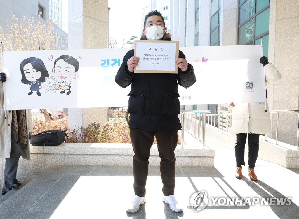 김건희 팬들, '무속인 친분 의혹 제기' 최민희 경찰 고발