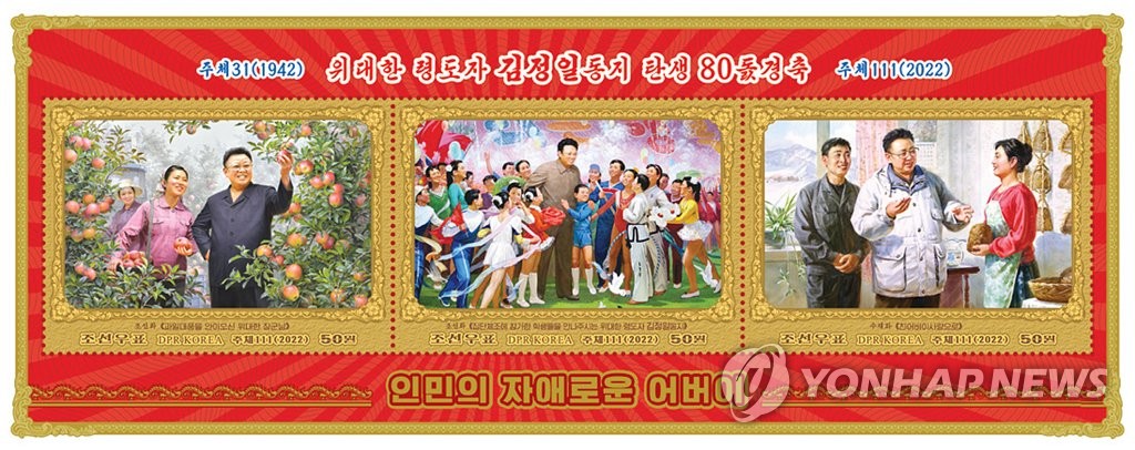 [북한단신] 김정일 생일 80주년·당 전원회의 기념우표 발행