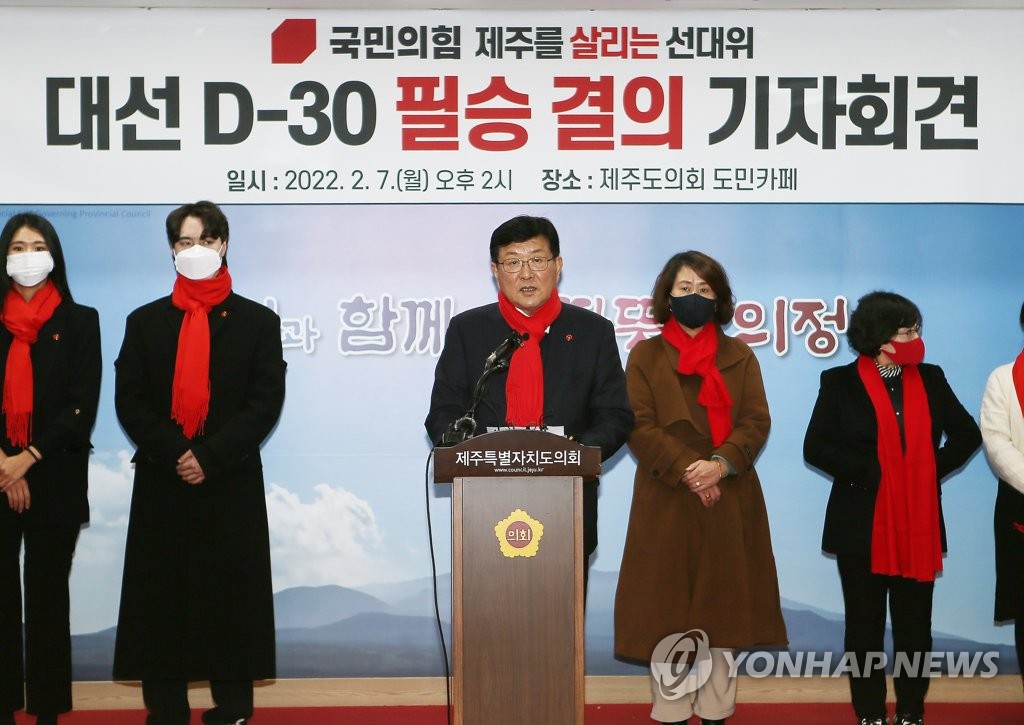 국민의힘 제주 "국민 염원 정권교체에 모든 역량 바칠 것"