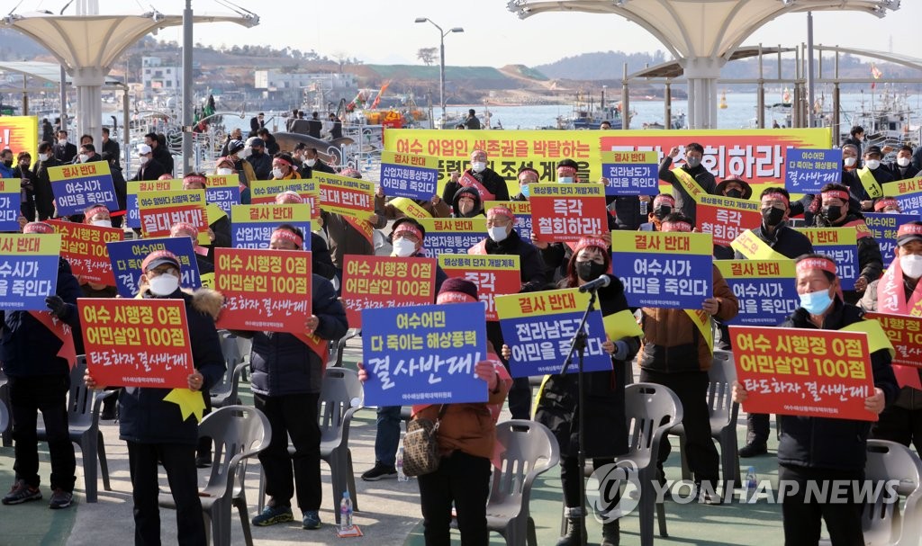 "난개발 막아야"…여수 어민들 해상 풍력발전 반대 시위