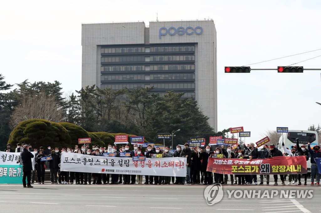 포스코 "지주사 출범 따른 인력유출 없어…서울 설립 불가피"