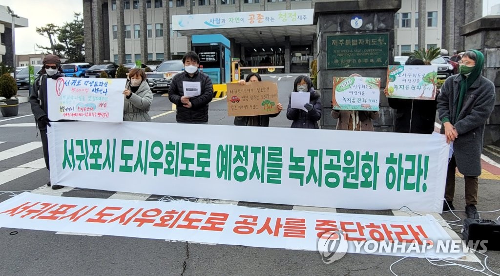 제주 서귀포 도시우회도로 공사 시작…시민단체, 중단 요구