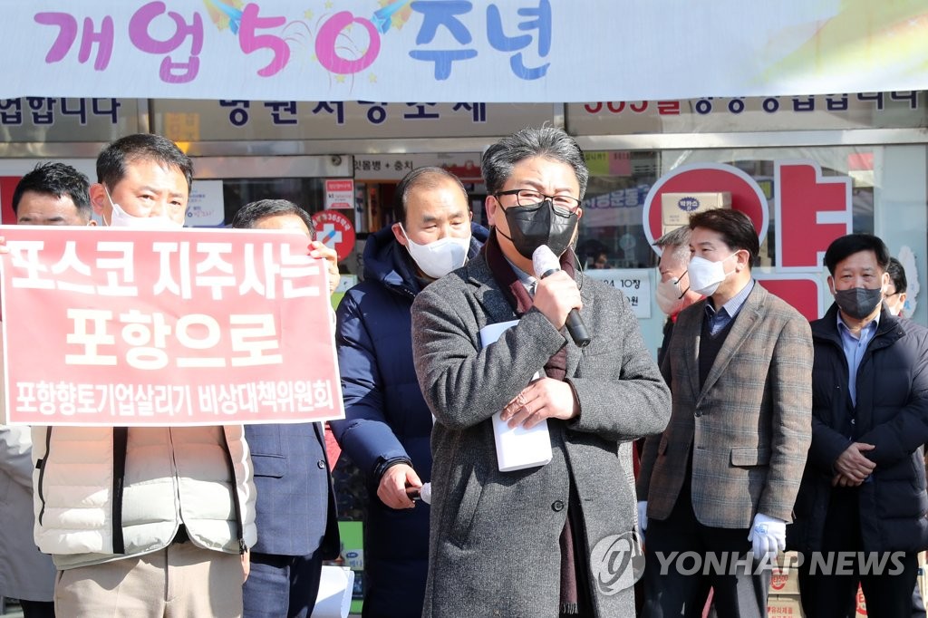 "포스코지주사 포항으로 이전하라"…포항시민 서명운동